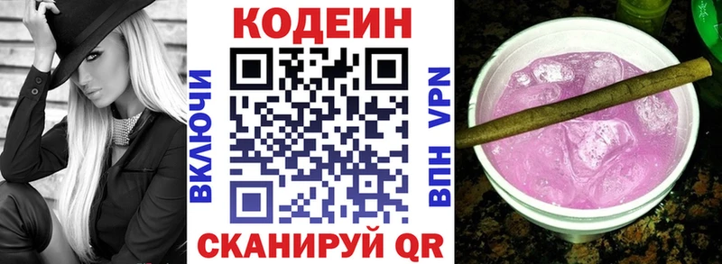 Codein напиток Lean (лин)  Старица 